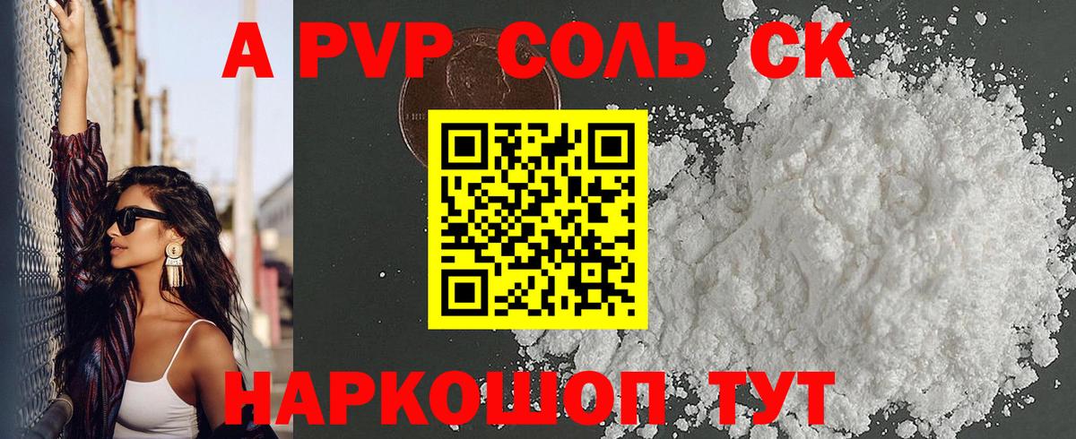 Alpha PVP Crystall Ейск