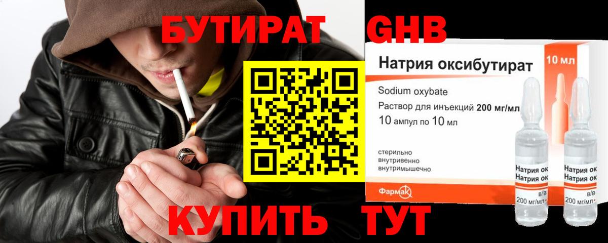 Бутират оксана Ейск