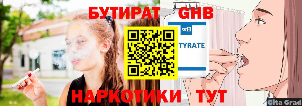 Бутират буратино Ейск