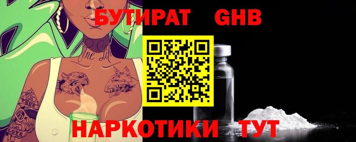 Ейск  Бутират бутик  Вход с VPN 