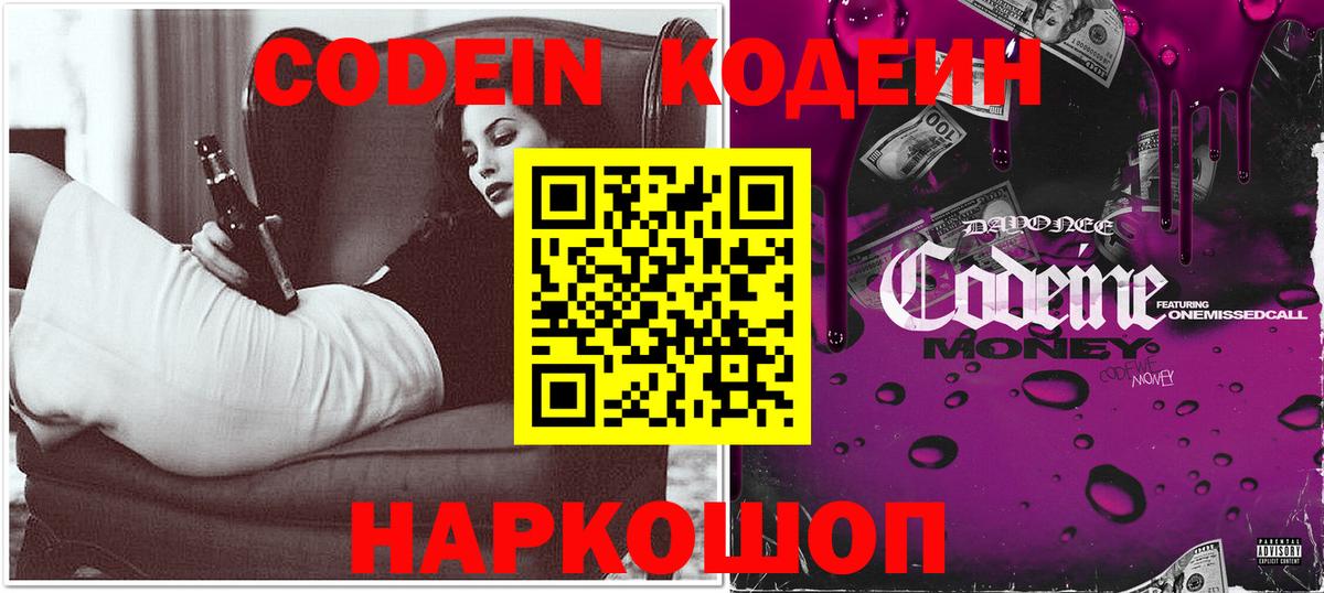 Кодеиновый сироп Lean Purple Drank  Ейск  Кодеиновый сироп Lean напиток Lean (лин) 