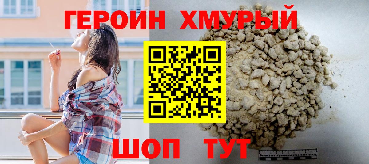 ГЕРОИН белый  Героин  Ейск 