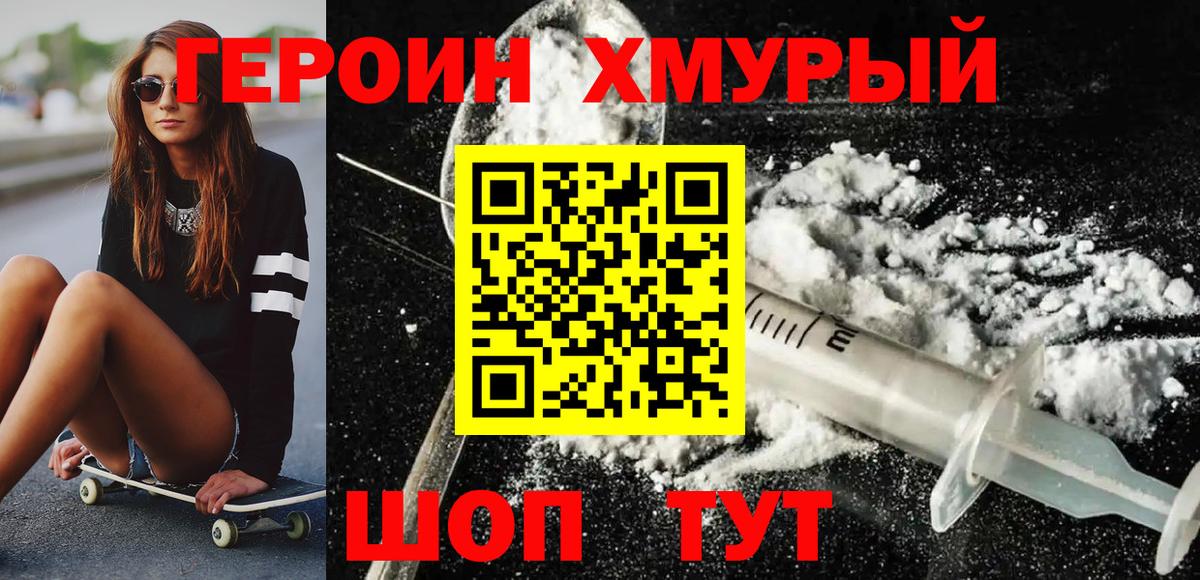 ГЕРОИН гречка Ейск