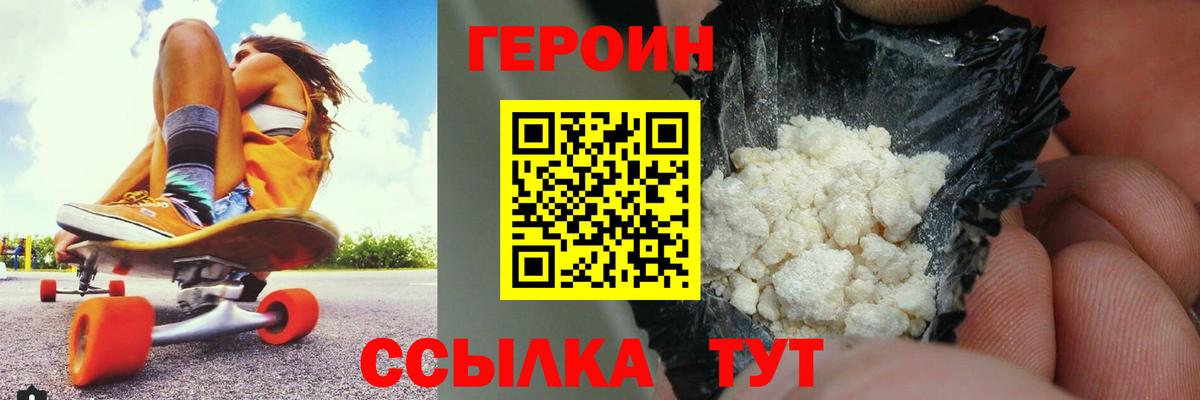 Героин  ГЕРОИН Афган  Вход с VPN  Ейск 