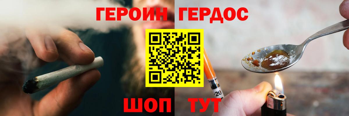 ГЕРОИН Heroin Ейск