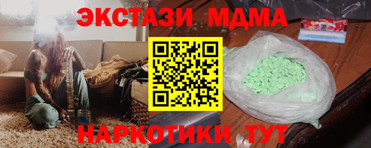 МДМА crystal  Ейск  MDMA  МДМА Molly 