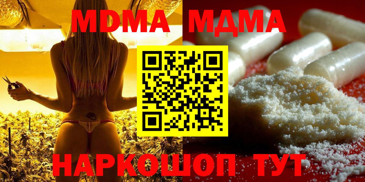 MDMA кристаллы Ейск