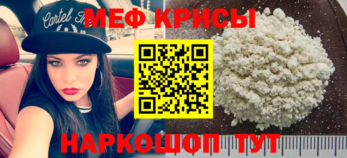 Мефедрон мука Ейск