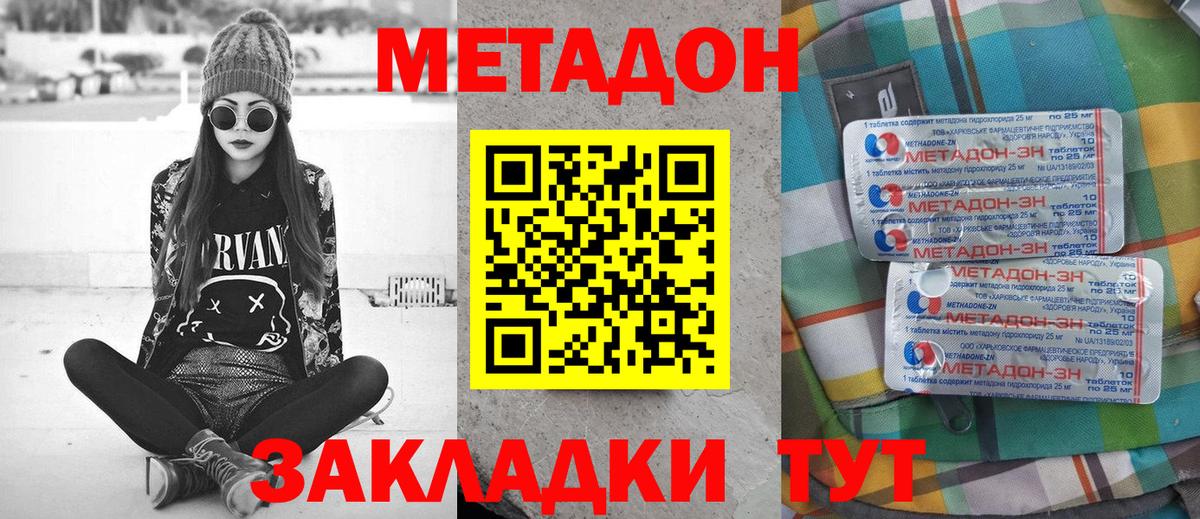 МЕТАДОН мёд  Вход с VPN  Метадон methadone  Ейск 