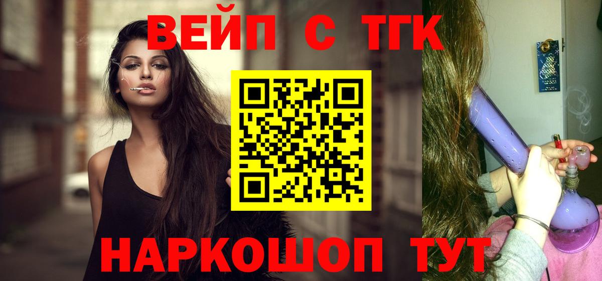 Ейск  ТГК вейп  Вход с VPN 